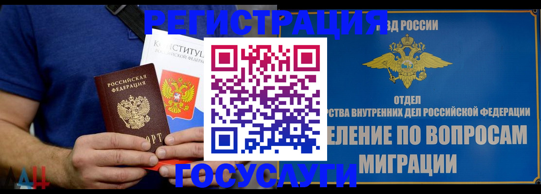 прописка ребенка в Нариманове