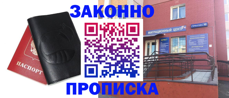 временная регистрация законно в Нариманове