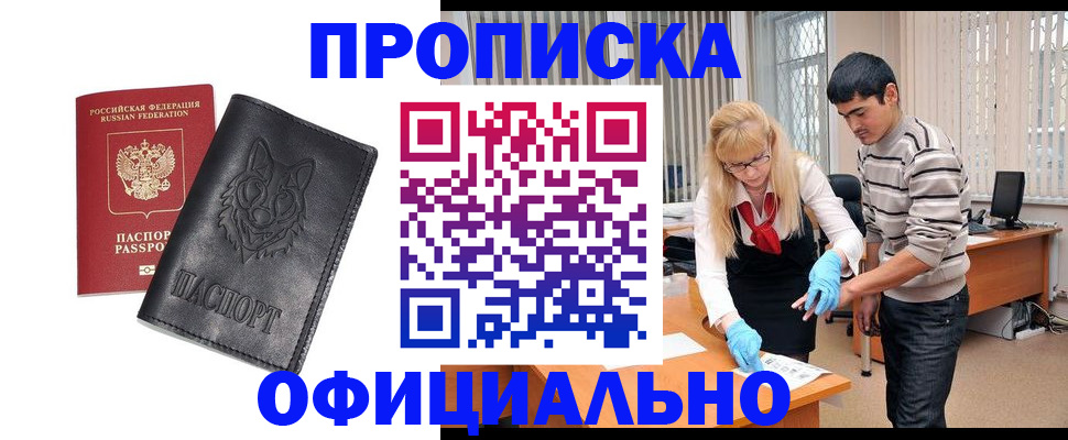 прописка для кредита в Нариманове