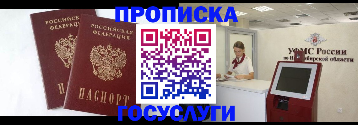 временная регистрация надежно в Нариманове
