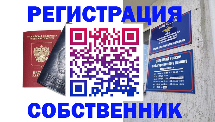 прописка 2025 в Нариманове