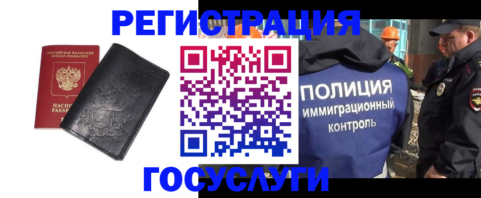 прописка иностранных граждан в Нариманове