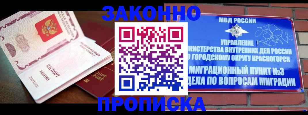 прописка для школы в Нариманове